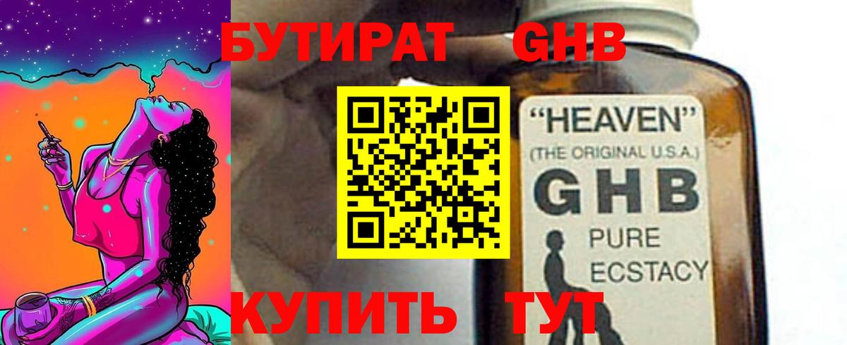Бутират BDO Рузаевка