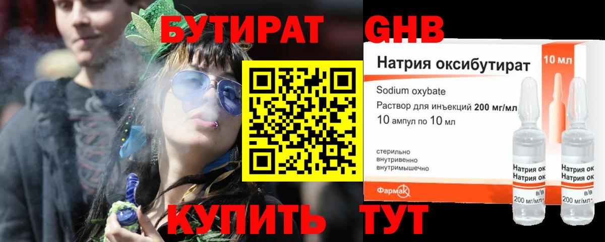БУТИРАТ  Вход с VPN  Рузаевка  Бутират 99% 