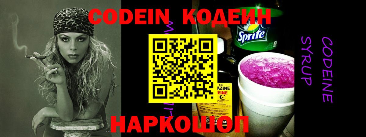 Рузаевка  Кодеиновый сироп Lean напиток Lean (лин)  Кодеиновый сироп Lean напиток Lean (лин)  Вход с VPN 