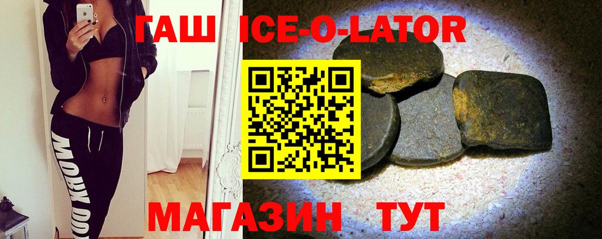ГАШИШ ice o lator Рузаевка