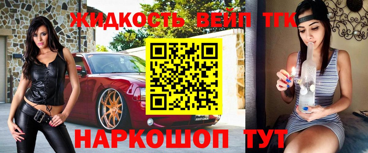 Дистиллят ТГК вейп  Вход с VPN  Рузаевка 